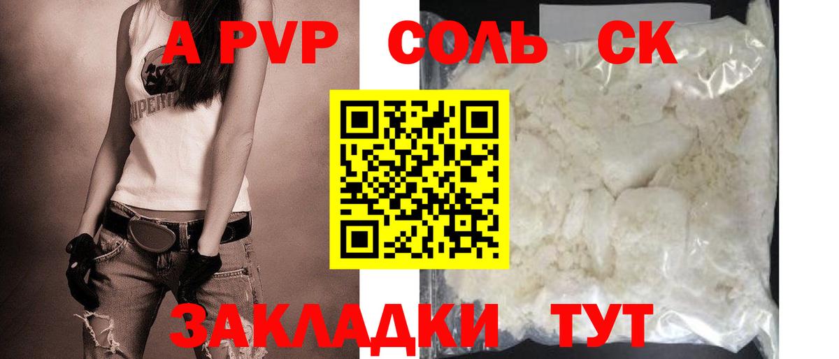 Альфа ПВП VHQ  APVP кристаллы  Alpha-PVP  Вход с VPN  APVP Crystall  Еманжелинск 