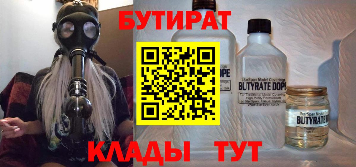 Бутират оксана  Вход с VPN  БУТИРАТ  Еманжелинск 
