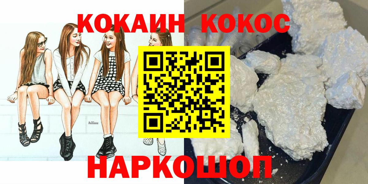 КОКАИН Columbia  КОКАИН Перу  Кокаин  Еманжелинск  Вход с VPN 