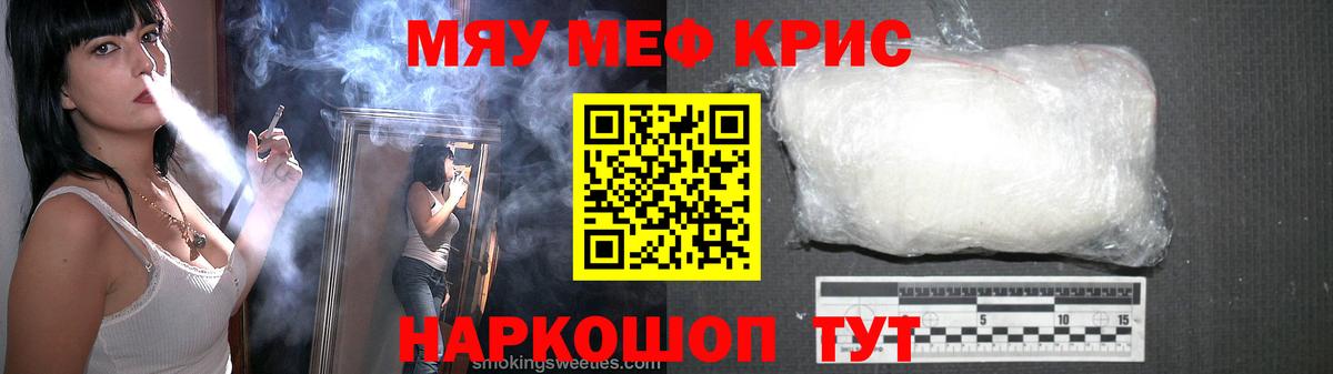 МЯУ-МЯУ mephedrone  дарнет шоп  МЕФ  Еманжелинск  Меф  Вход с VPN 