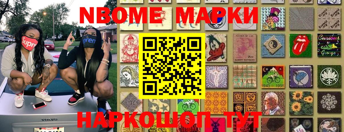 Марки 25I-NBOMe 1,5мг Еманжелинск